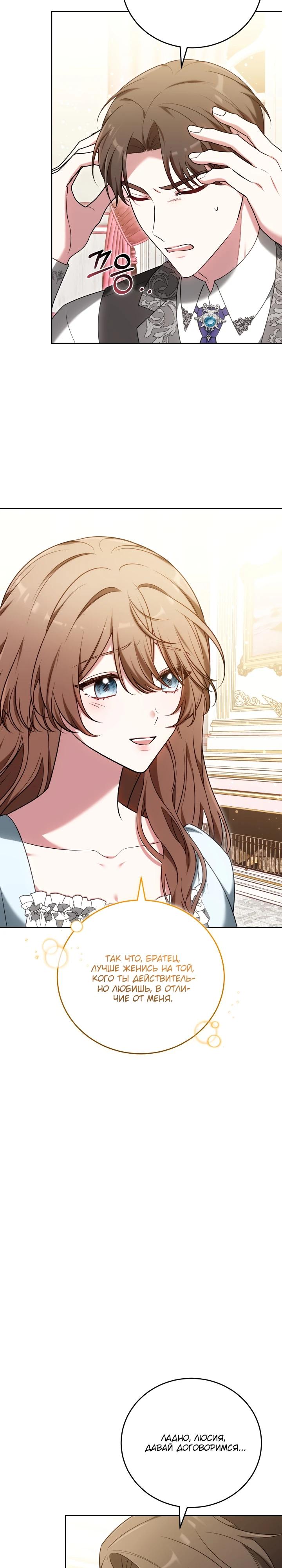 Манга 101-е признание. - Глава 12 Страница 29