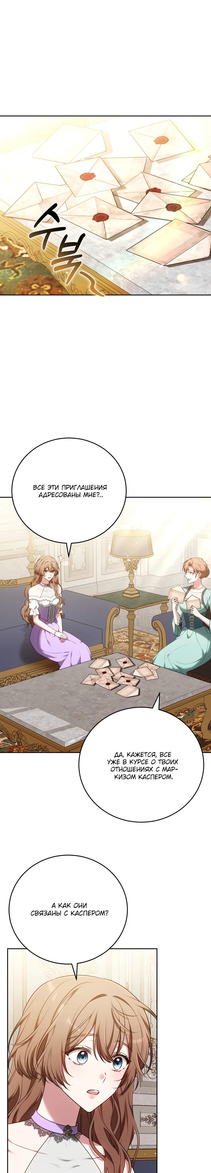 Манга 101-е признание. - Глава 12 Страница 32