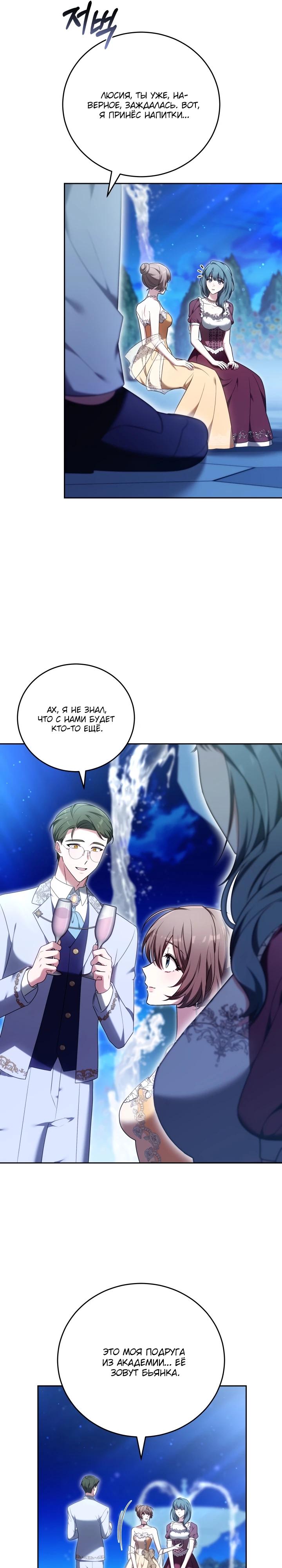 Манга 101-е признание. - Глава 12 Страница 6