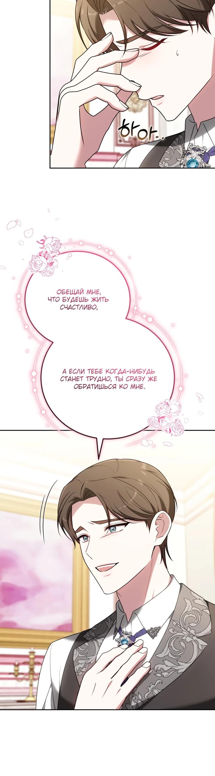 Манга 101-е признание. - Глава 12 Страница 30
