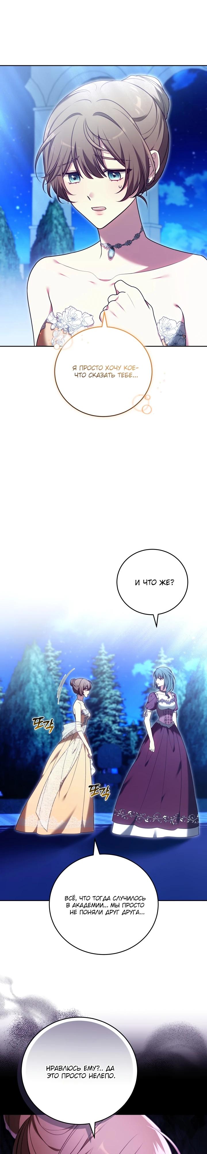 Манга 101-е признание. - Глава 12 Страница 11
