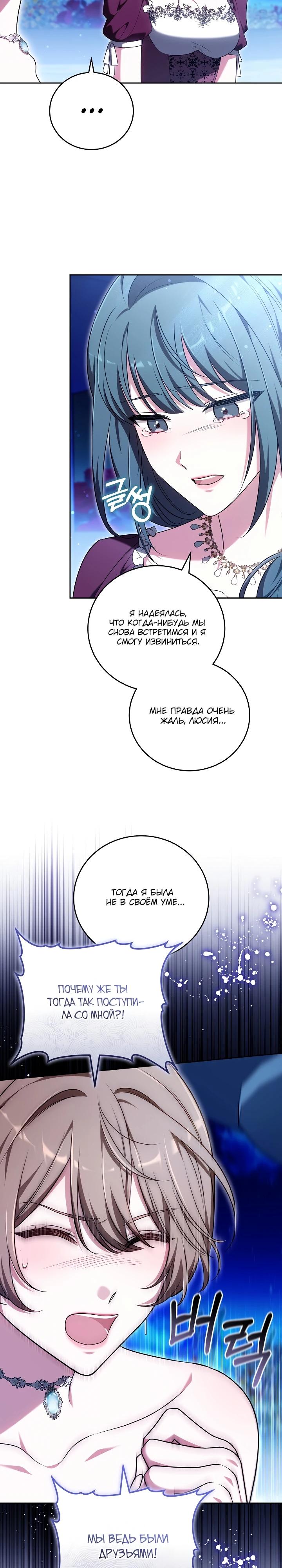 Манга 101-е признание. - Глава 11 Страница 28