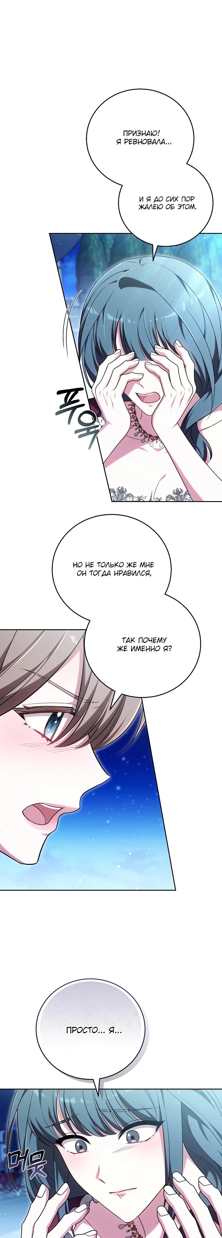 Манга 101-е признание. - Глава 11 Страница 30