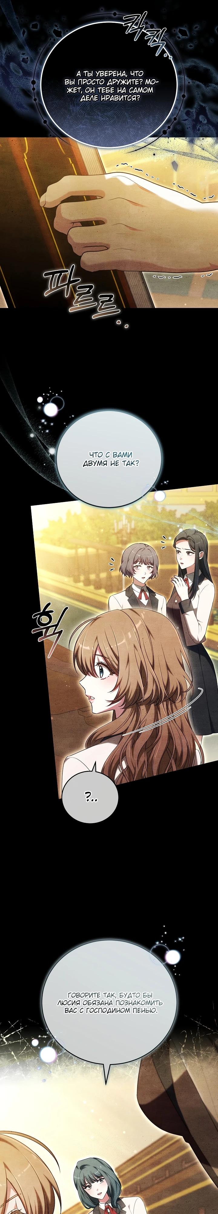 Манга 101-е признание. - Глава 11 Страница 9