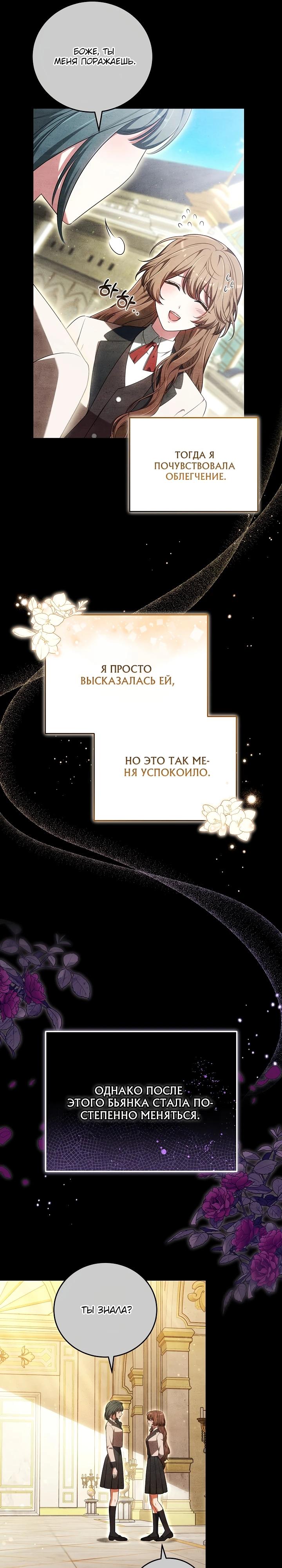 Манга 101-е признание. - Глава 11 Страница 20