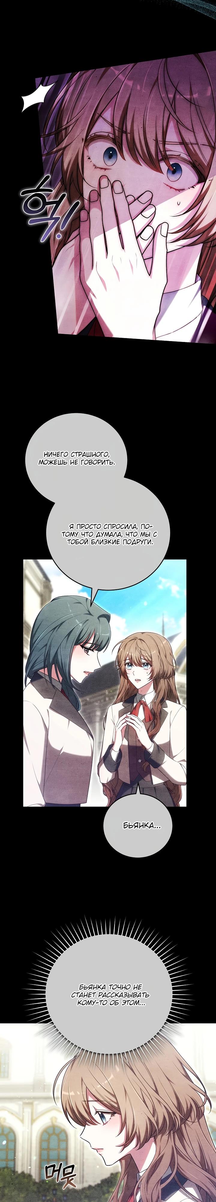 Манга 101-е признание. - Глава 11 Страница 14