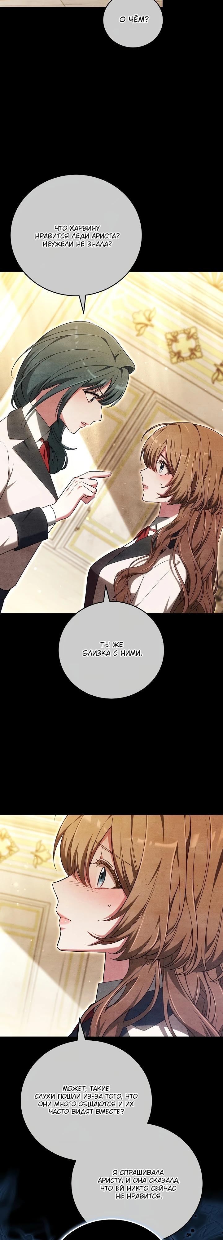 Манга 101-е признание. - Глава 11 Страница 21