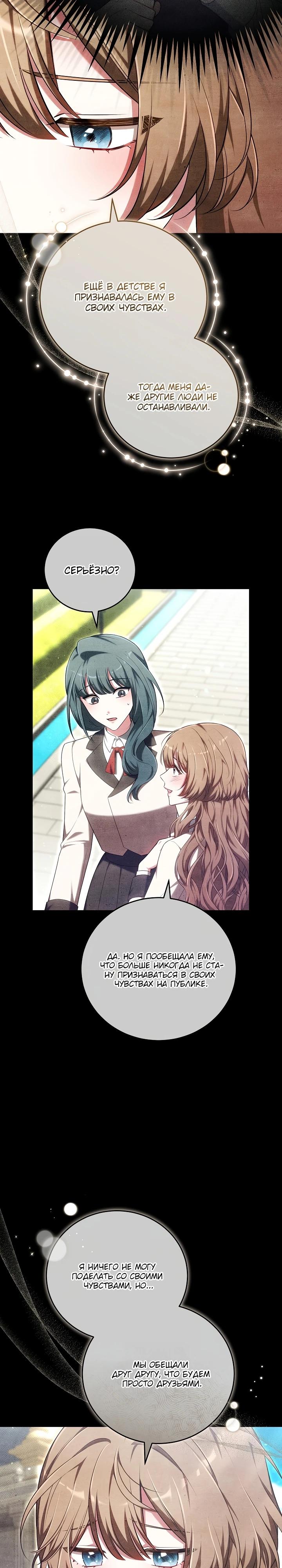 Манга 101-е признание. - Глава 11 Страница 17