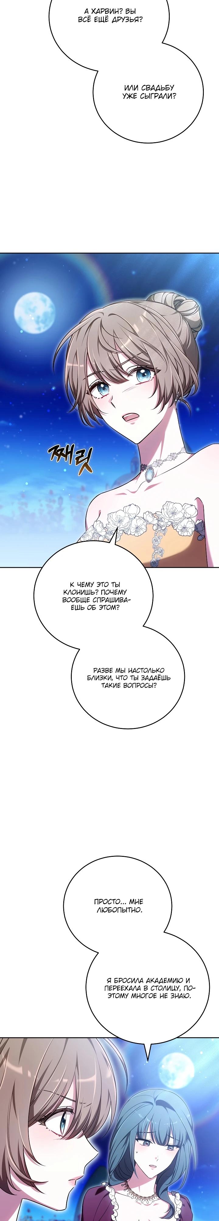 Манга 101-е признание. - Глава 11 Страница 27