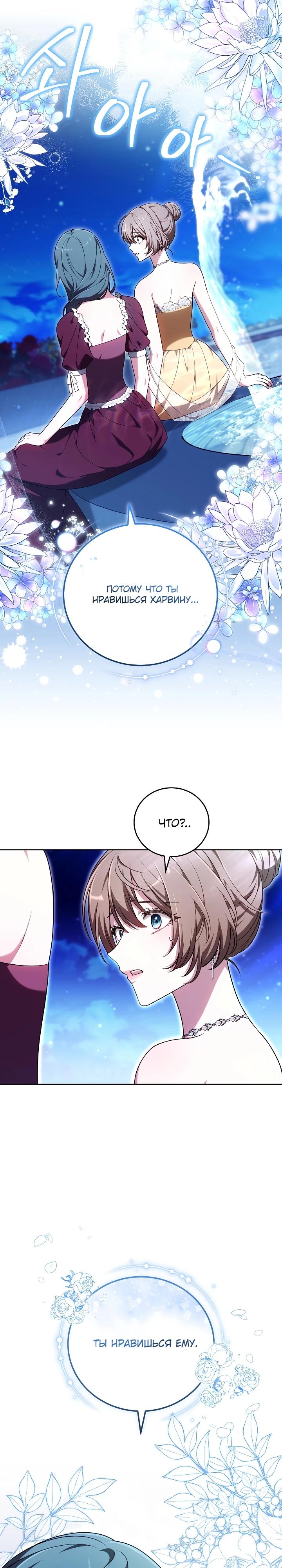 Манга 101-е признание. - Глава 11 Страница 32