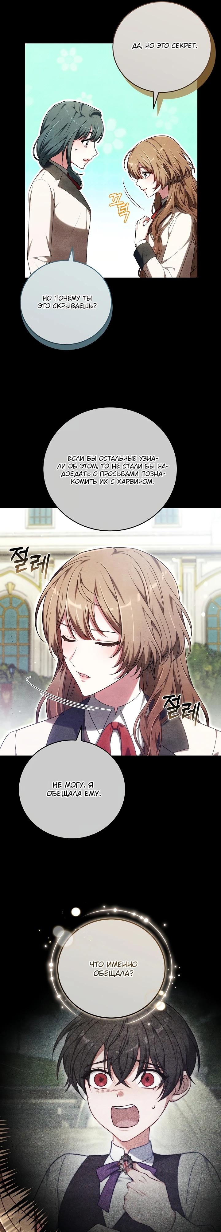 Манга 101-е признание. - Глава 11 Страница 16