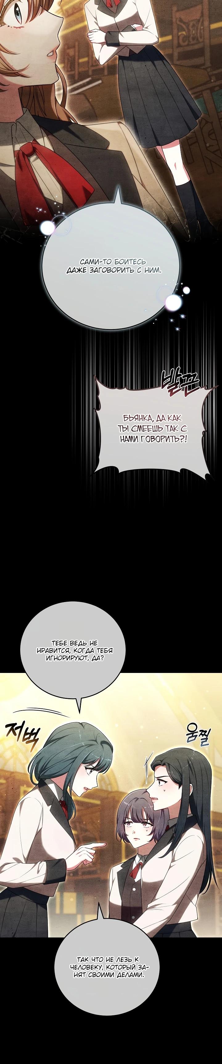 Манга 101-е признание. - Глава 11 Страница 10