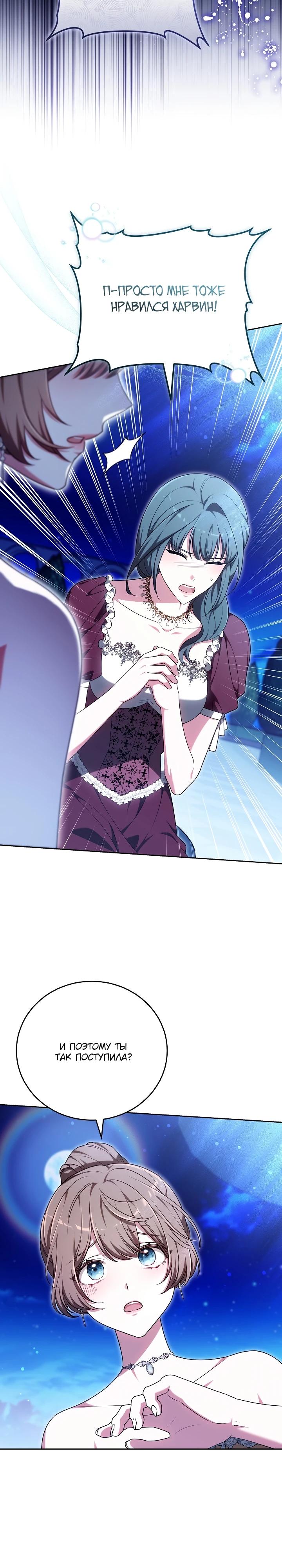 Манга 101-е признание. - Глава 11 Страница 29
