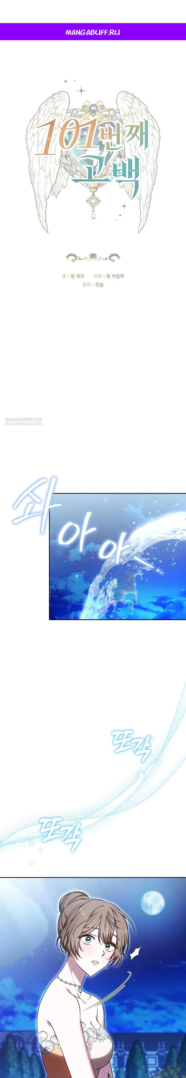 Манга 101-е признание. - Глава 11 Страница 1