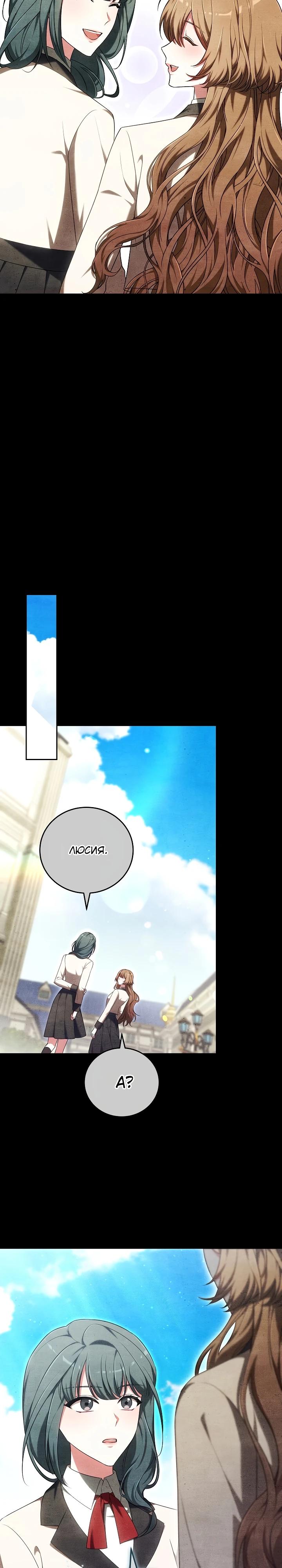 Манга 101-е признание. - Глава 11 Страница 12