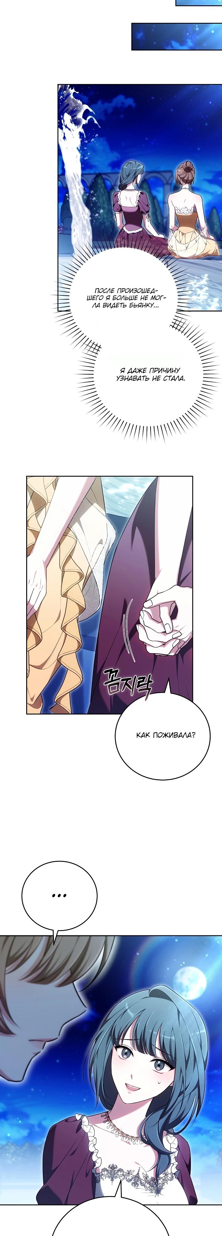 Манга 101-е признание. - Глава 11 Страница 26