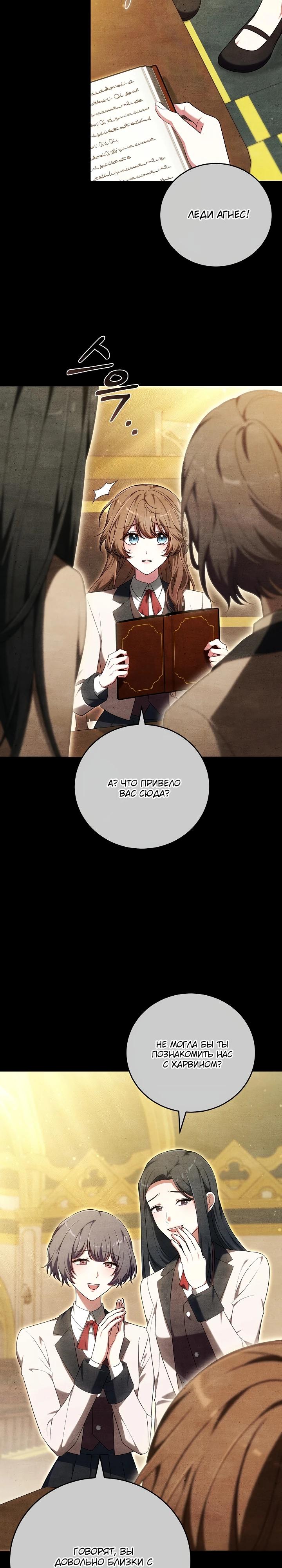 Манга 101-е признание. - Глава 11 Страница 7