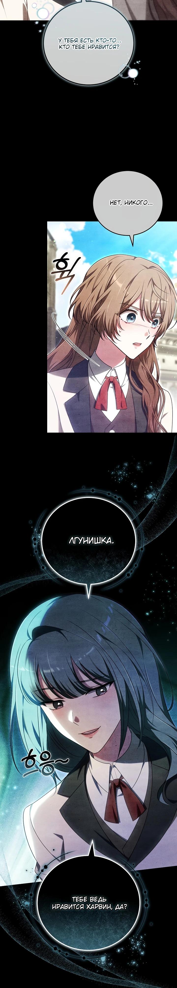 Манга 101-е признание. - Глава 11 Страница 13