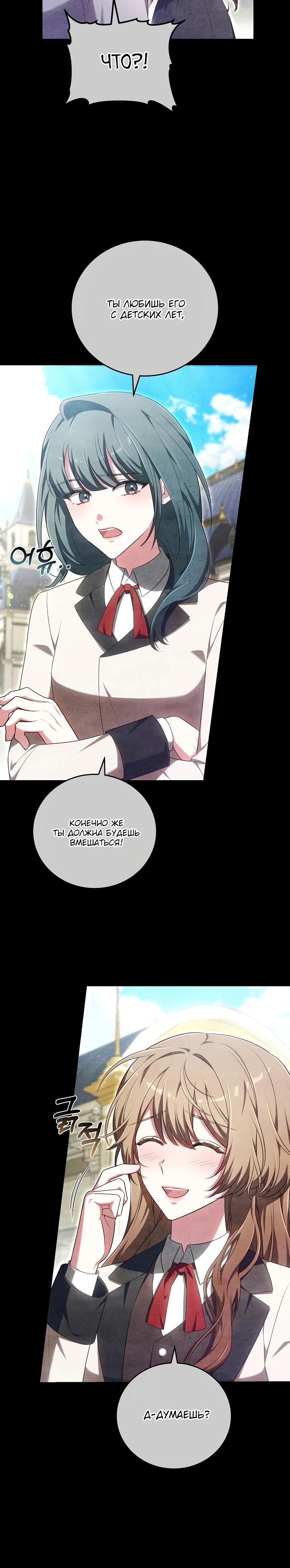 Манга 101-е признание. - Глава 11 Страница 19