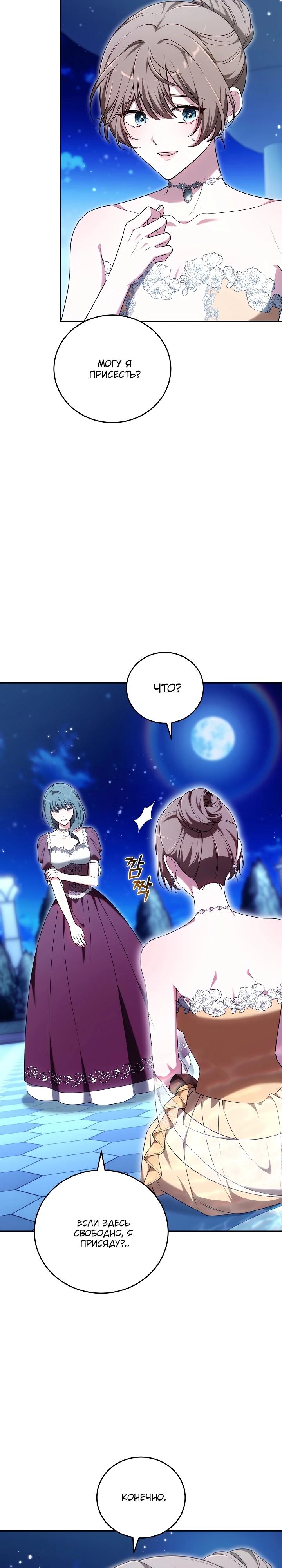 Манга 101-е признание. - Глава 11 Страница 4