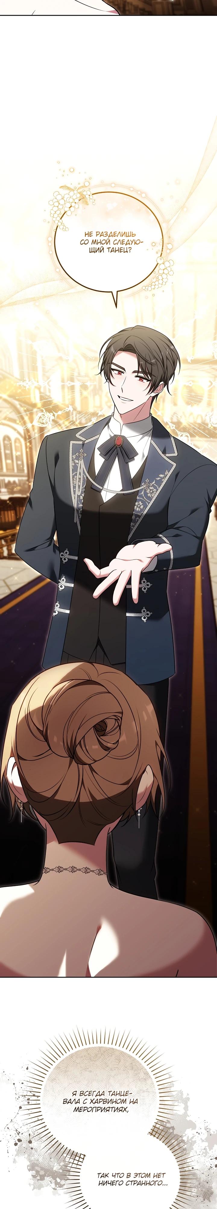 Манга 101-е признание. - Глава 10 Страница 23