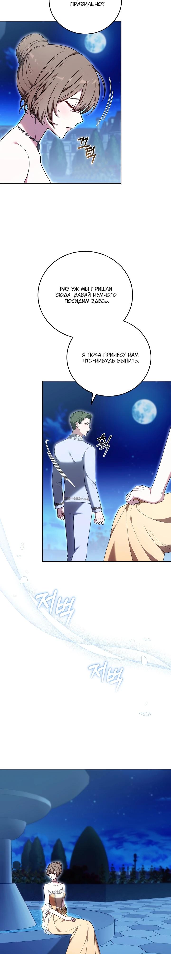 Манга 101-е признание. - Глава 10 Страница 29