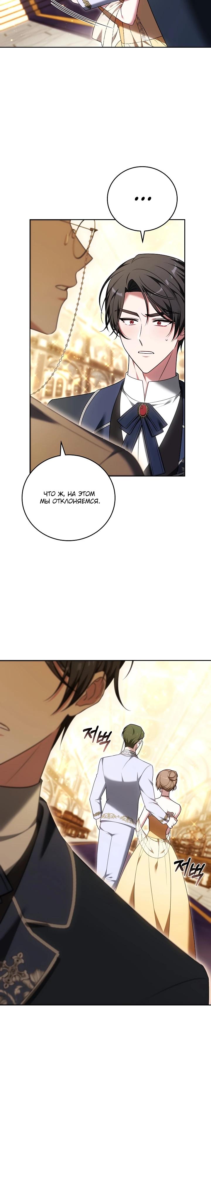 Манга 101-е признание. - Глава 10 Страница 27