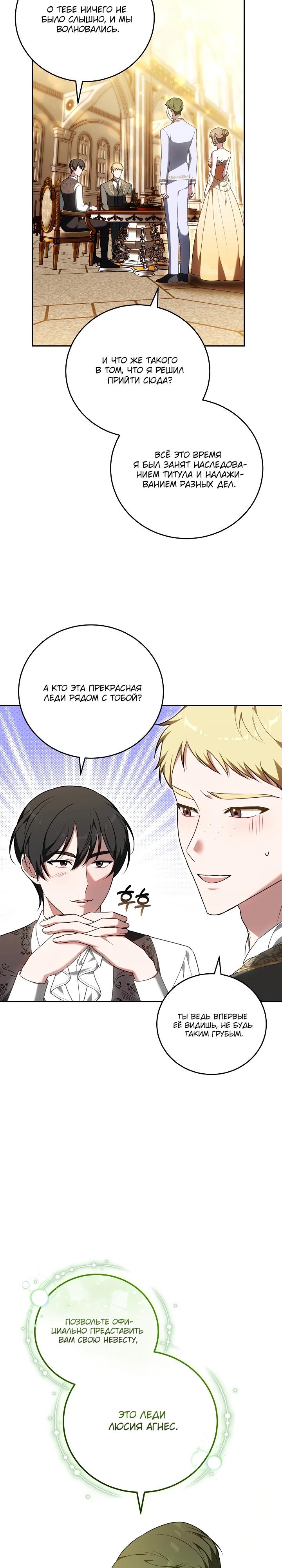 Манга 101-е признание. - Глава 10 Страница 7