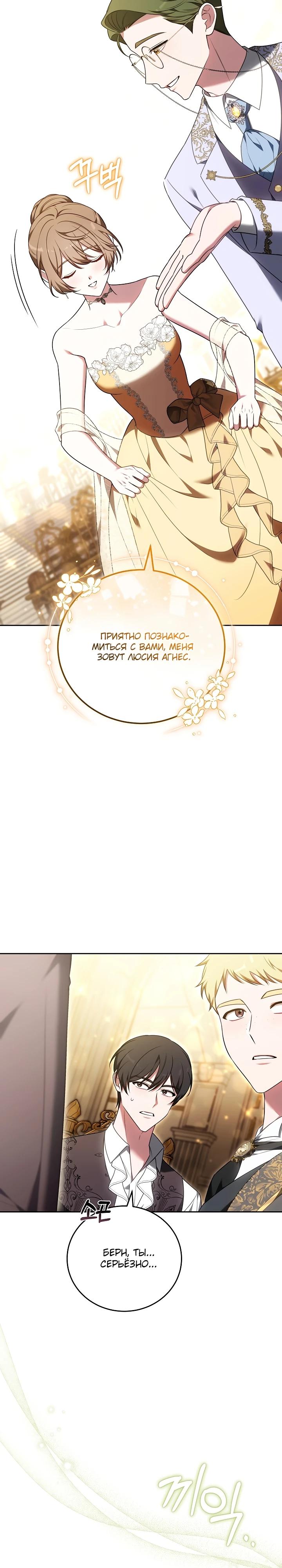 Манга 101-е признание. - Глава 10 Страница 8