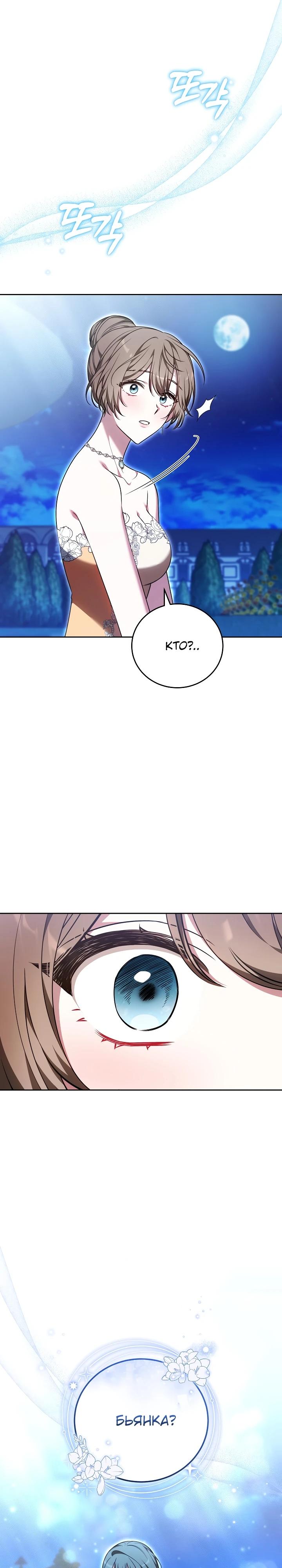 Манга 101-е признание. - Глава 10 Страница 31