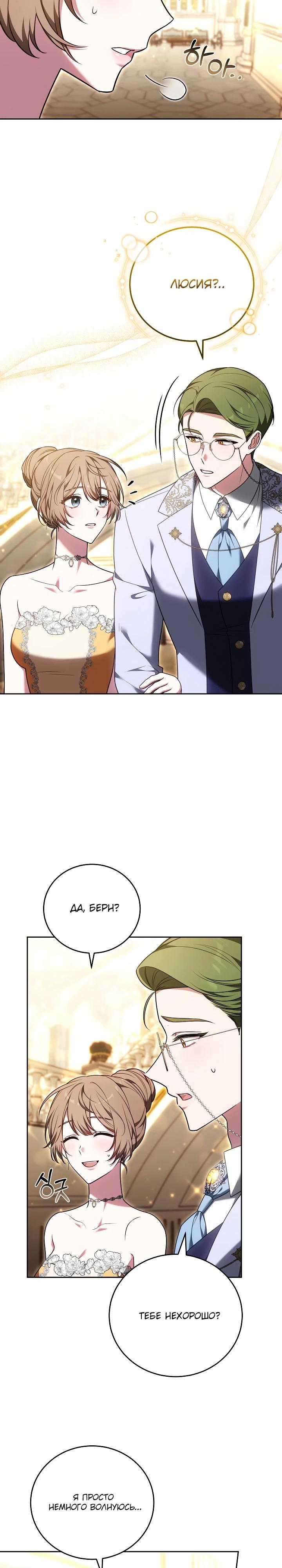 Манга 101-е признание. - Глава 10 Страница 2