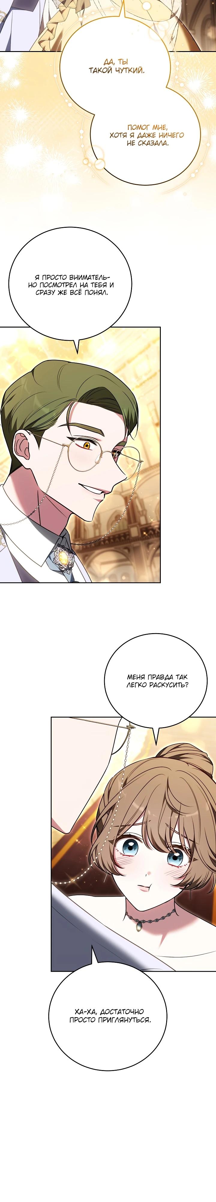 Манга 101-е признание. - Глава 10 Страница 19