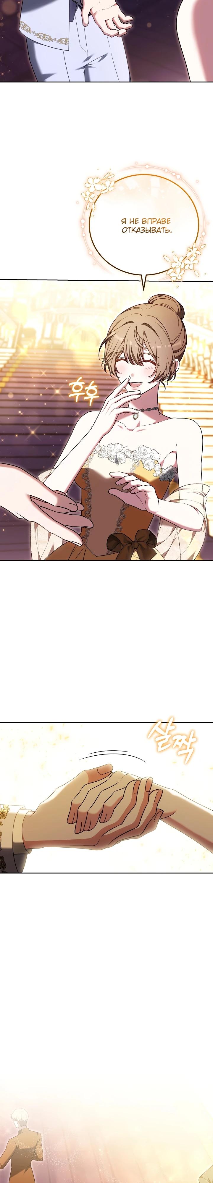 Манга 101-е признание. - Глава 10 Страница 14