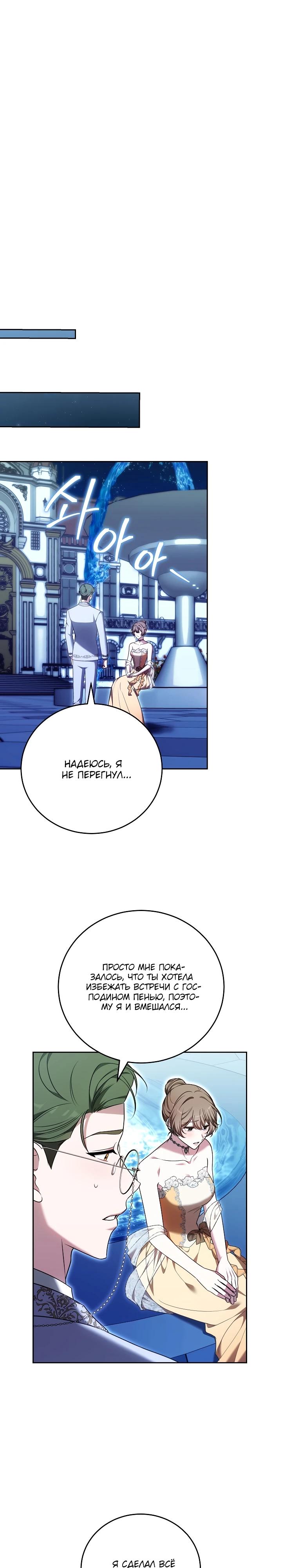 Манга 101-е признание. - Глава 10 Страница 28