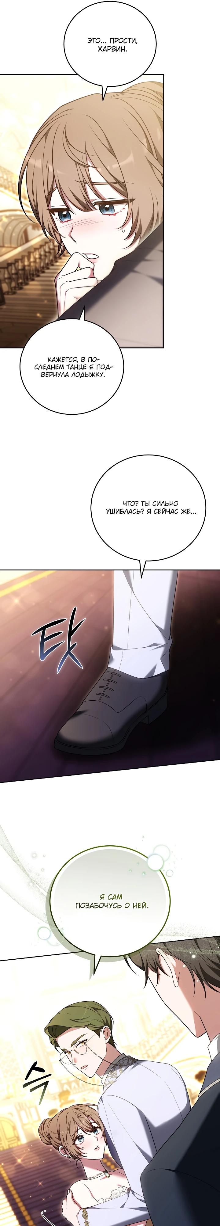 Манга 101-е признание. - Глава 10 Страница 26