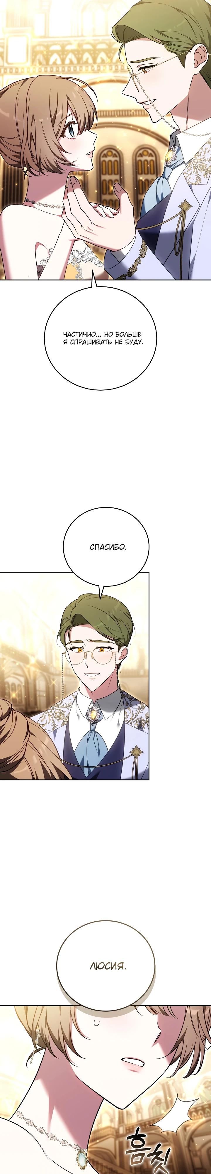 Манга 101-е признание. - Глава 10 Страница 22