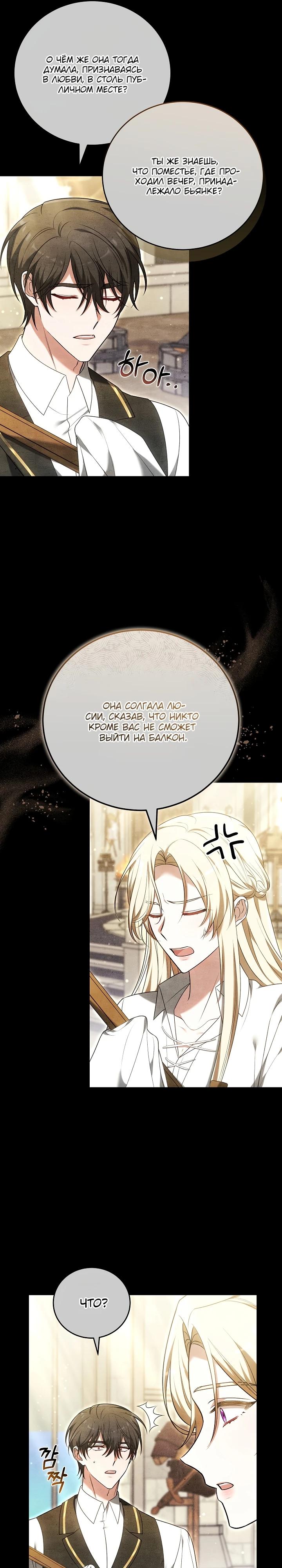 Манга 101-е признание. - Глава 9 Страница 30