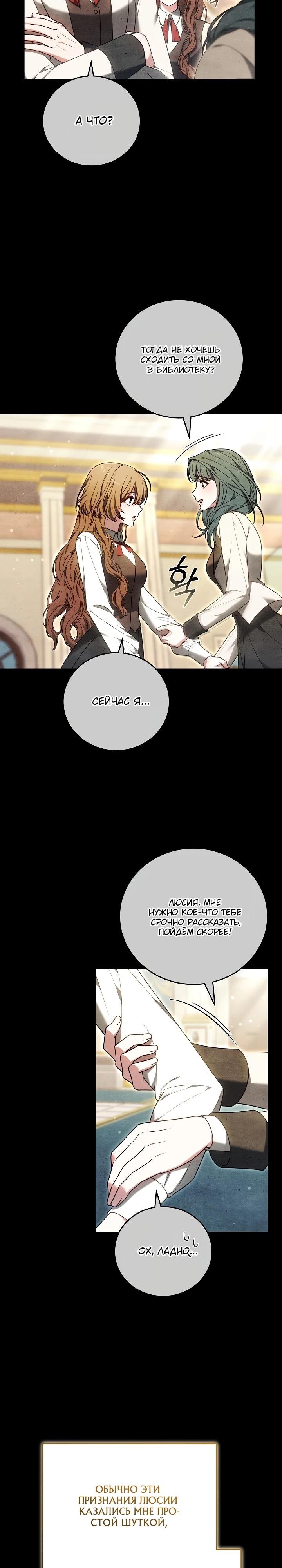 Манга 101-е признание. - Глава 9 Страница 19