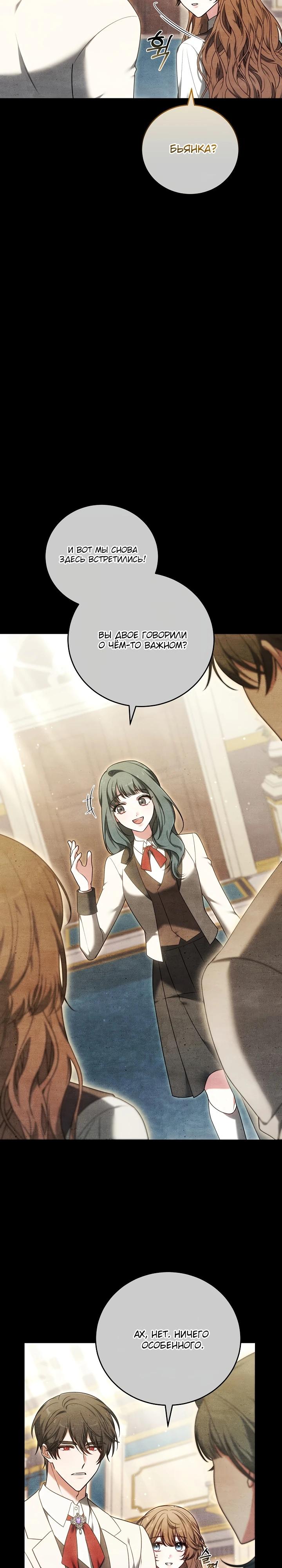 Манга 101-е признание. - Глава 9 Страница 18