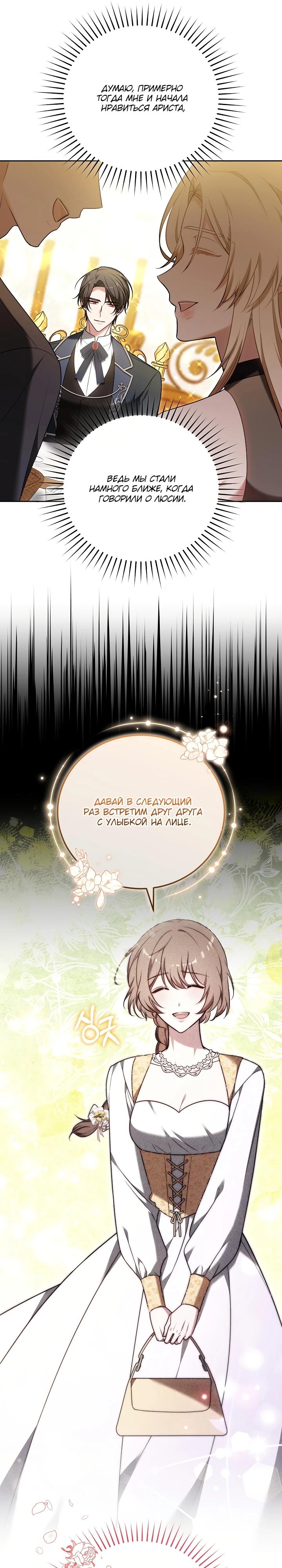 Манга 101-е признание. - Глава 9 Страница 34