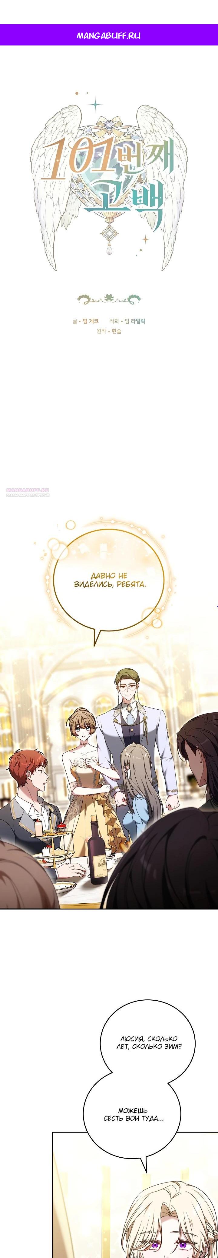 Манга 101-е признание. - Глава 9 Страница 1