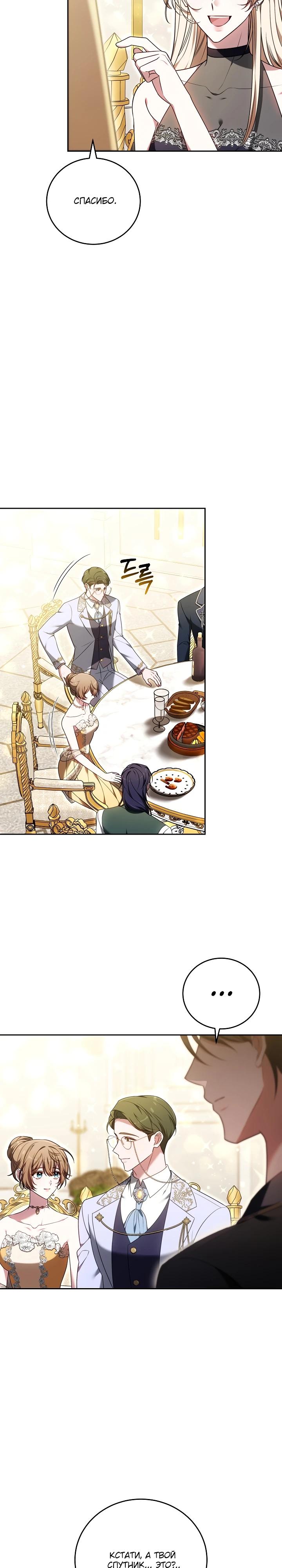 Манга 101-е признание. - Глава 9 Страница 2