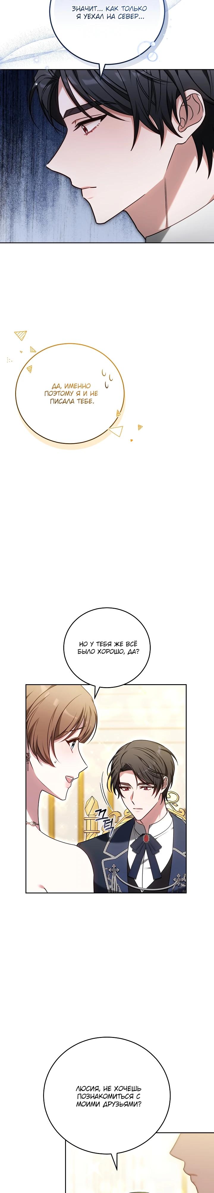 Манга 101-е признание. - Глава 9 Страница 8