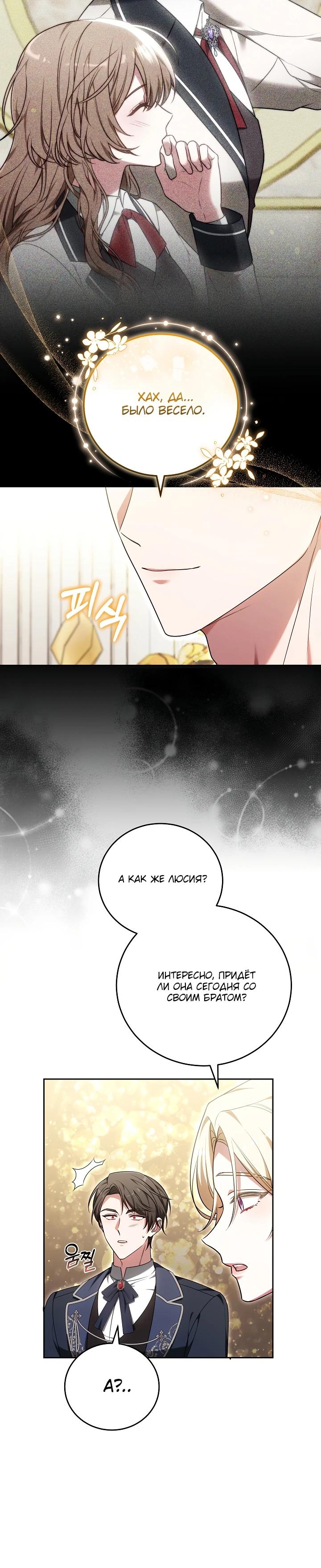Манга 101-е признание. - Глава 8 Страница 25