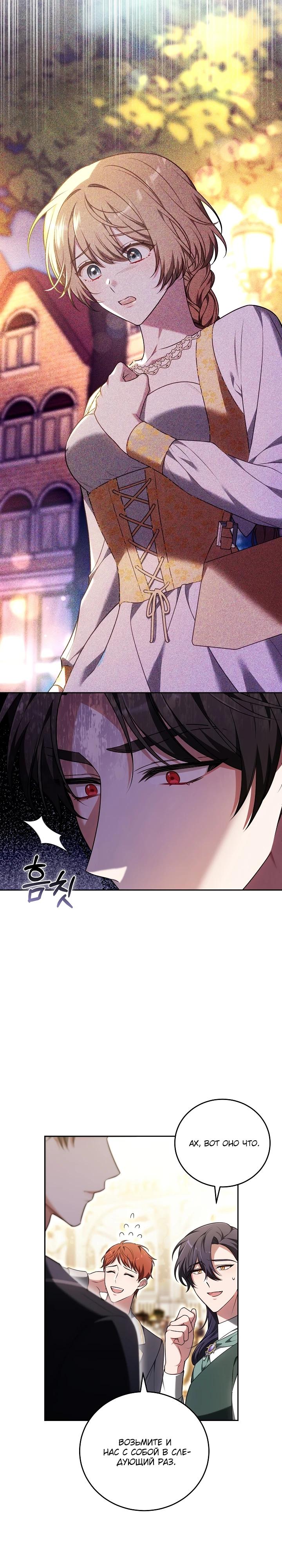 Манга 101-е признание. - Глава 8 Страница 27