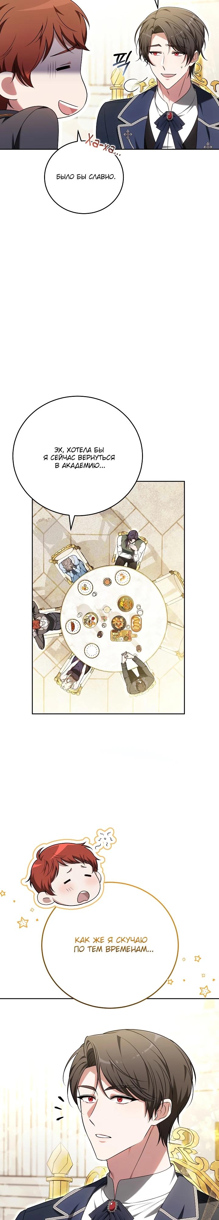 Манга 101-е признание. - Глава 8 Страница 23