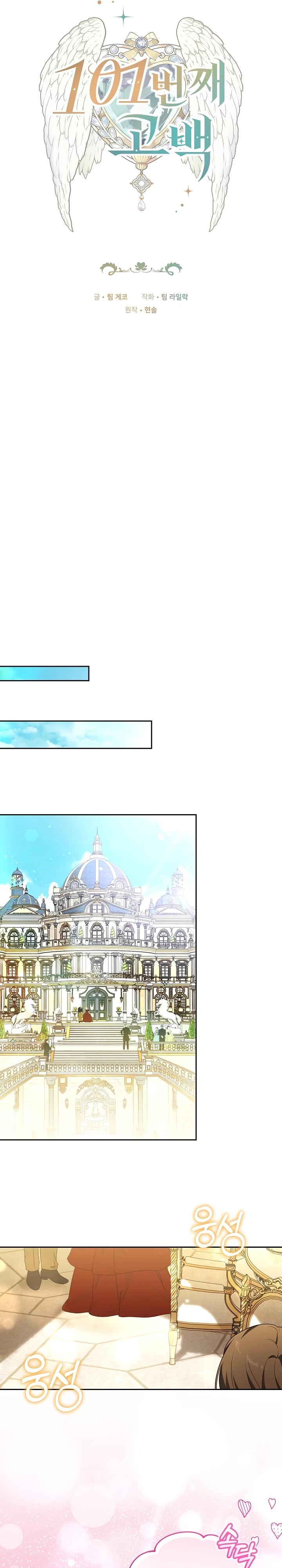 Манга 101-е признание. - Глава 8 Страница 11