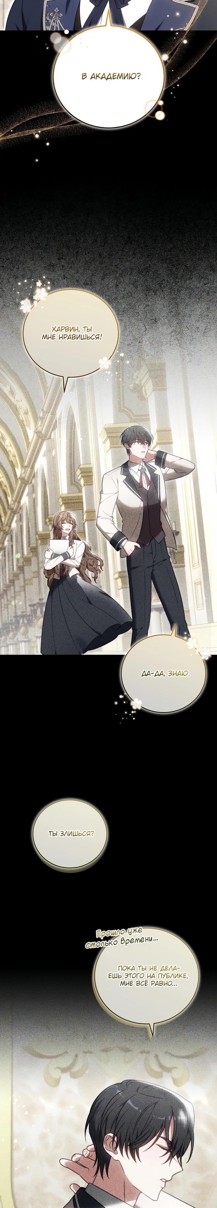 Манга 101-е признание. - Глава 8 Страница 24