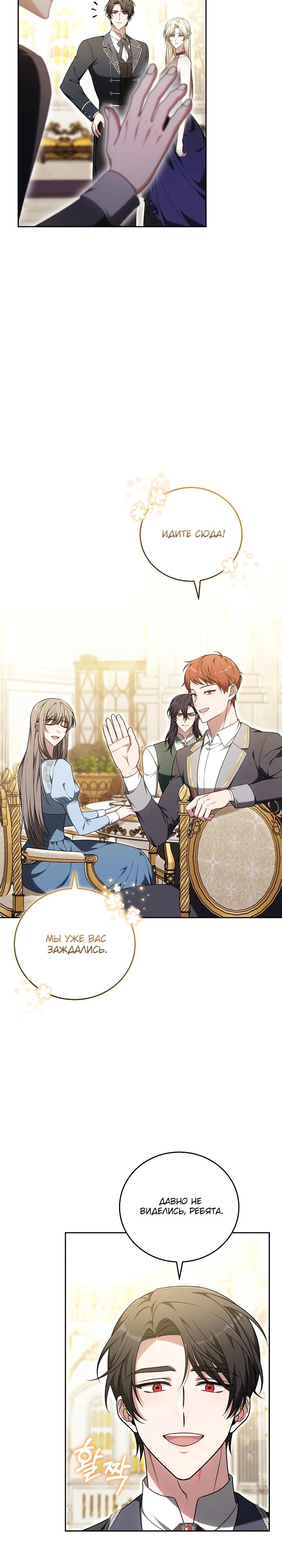 Манга 101-е признание. - Глава 8 Страница 19