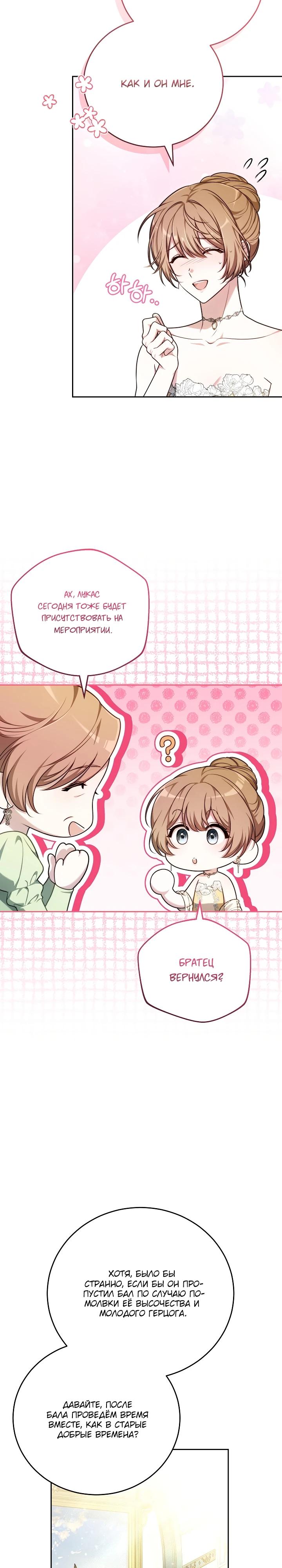 Манга 101-е признание. - Глава 8 Страница 4